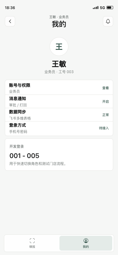 业务员我的